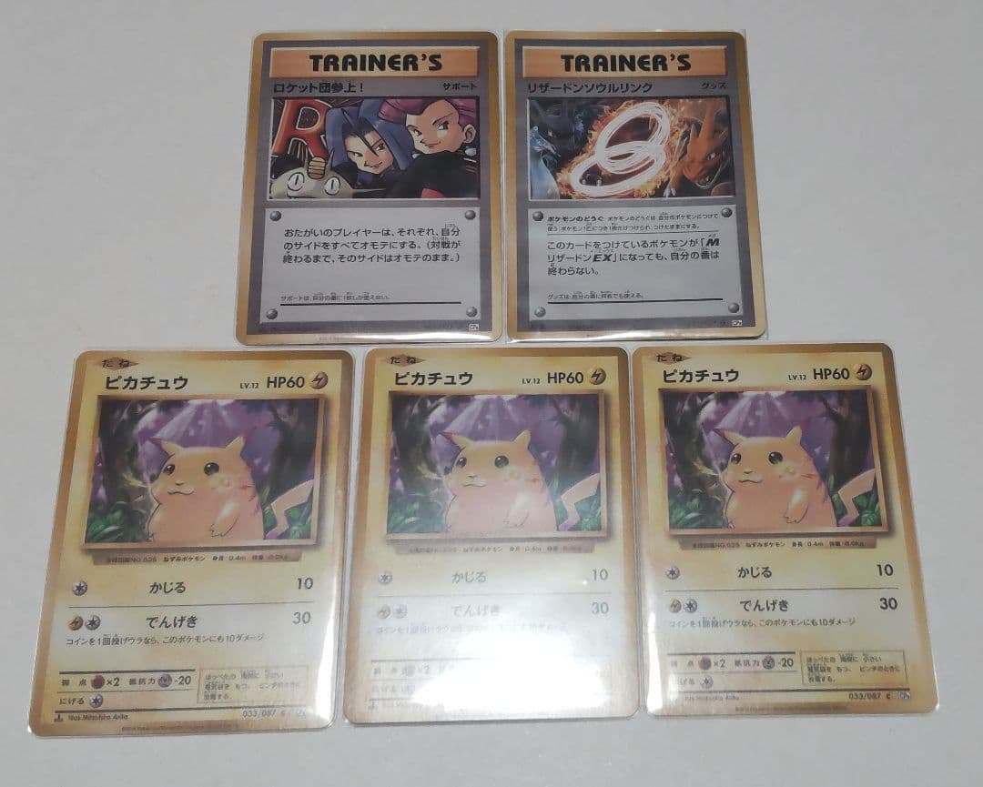 ポケカ CP6 約100枚 まとめ ピカチュウ等