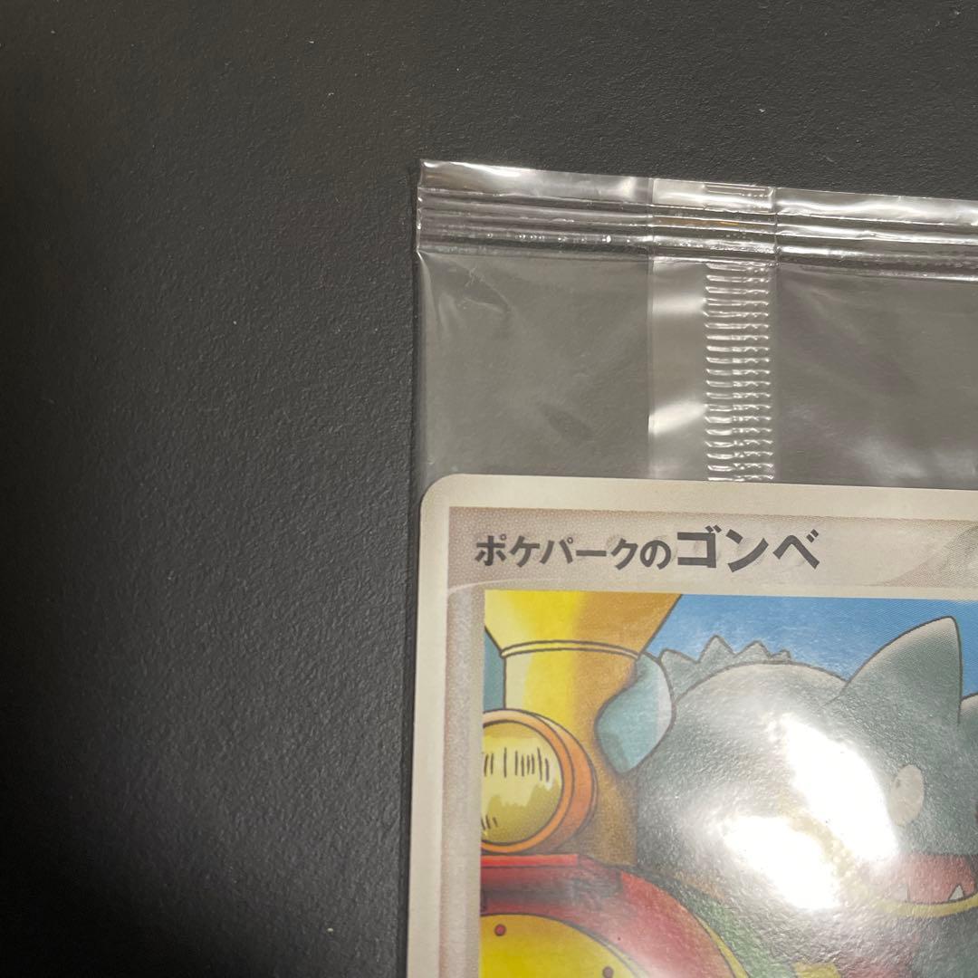ポケモンカード ポケパークのゴンベ 未開封