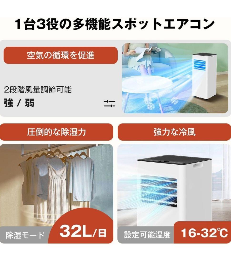 スポットクーラー 冷 送風 除湿 12畳 2タイマー リモコン付＋延長ダクト