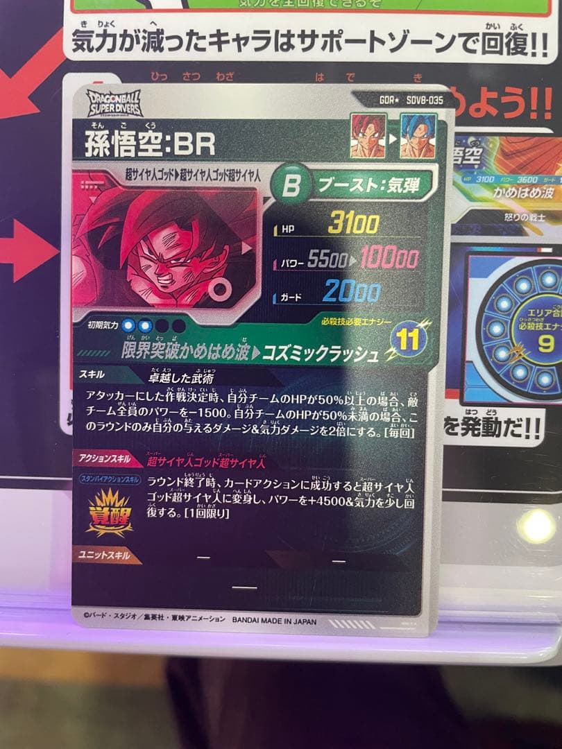 SDV8-035孫悟空BRパラレル