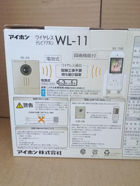 アイホンWL-11カメラ付きワイヤレスドアホン