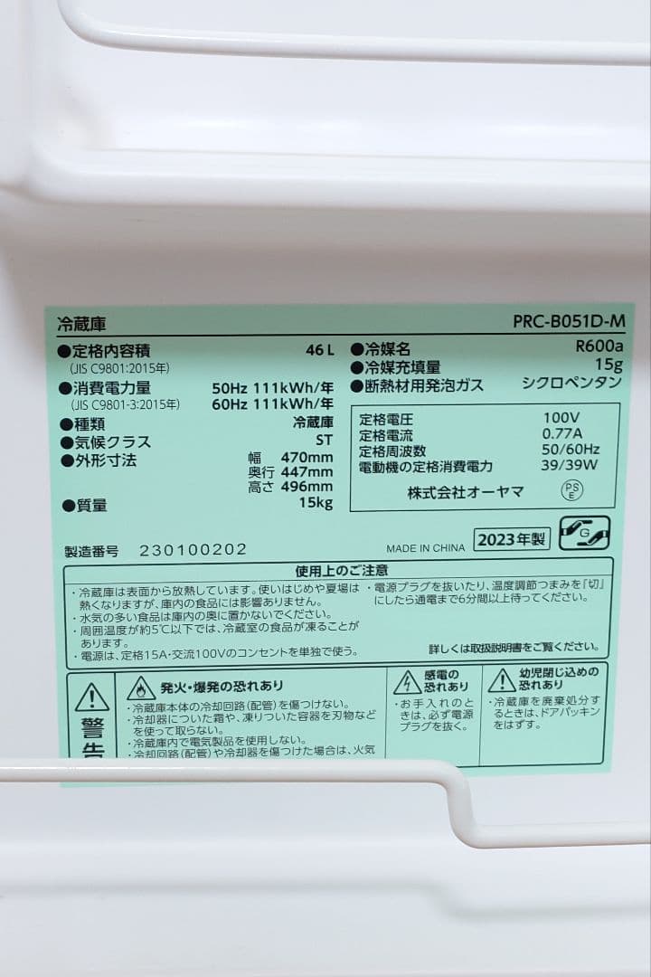 (株)アイリス2023年製 1ドアミニ冷蔵庫 PRC-B051D-M木目調