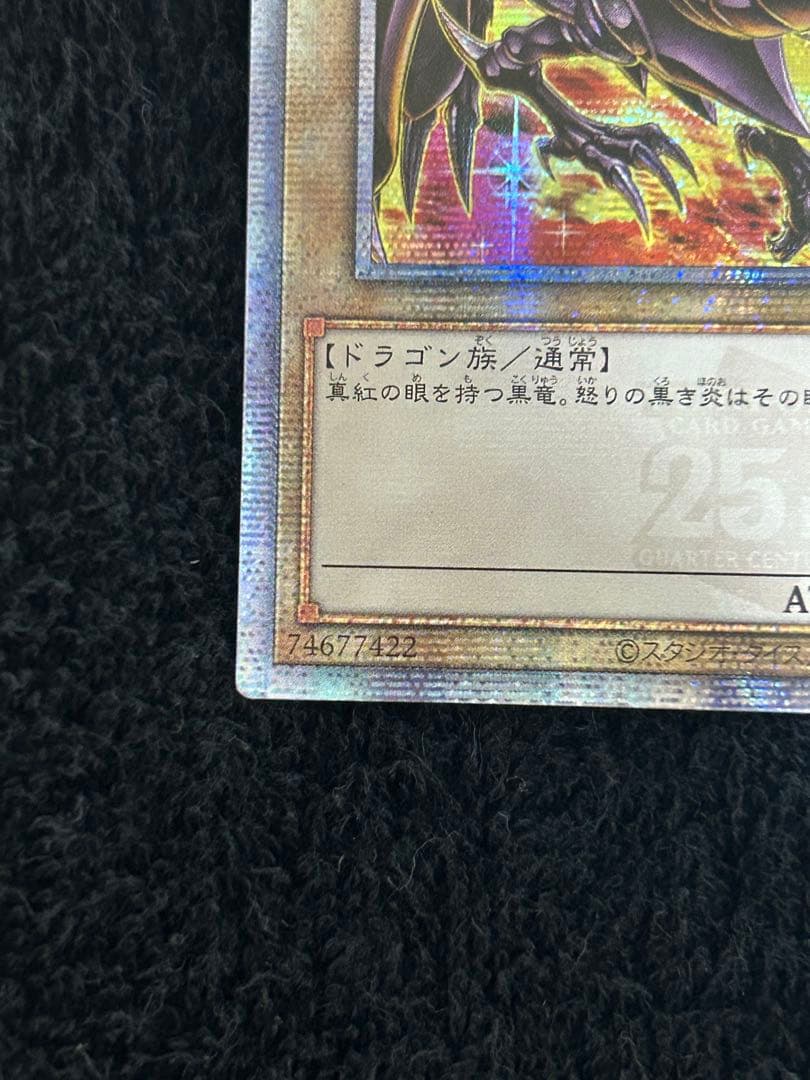 遊戯王 真紅眼の黒竜 25thシークレット アジア版イラスト違い