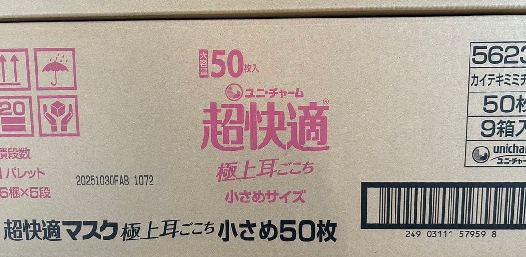 ユニ・チャーム 超快適マスク 小さめ 50枚入×9個(1,333円)