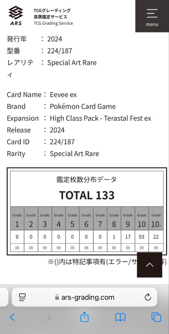 【ARS10＋】イーブイex sar ARS鑑定10+ 取得率16%超難関