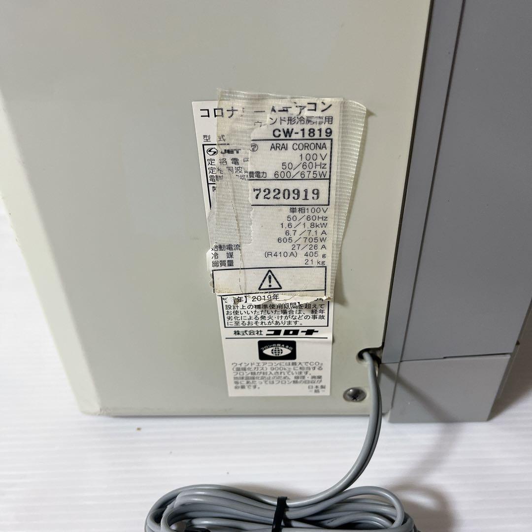 CORONA 窓枠ウインドエアコン CW-1819 2019年製(付属品付き)