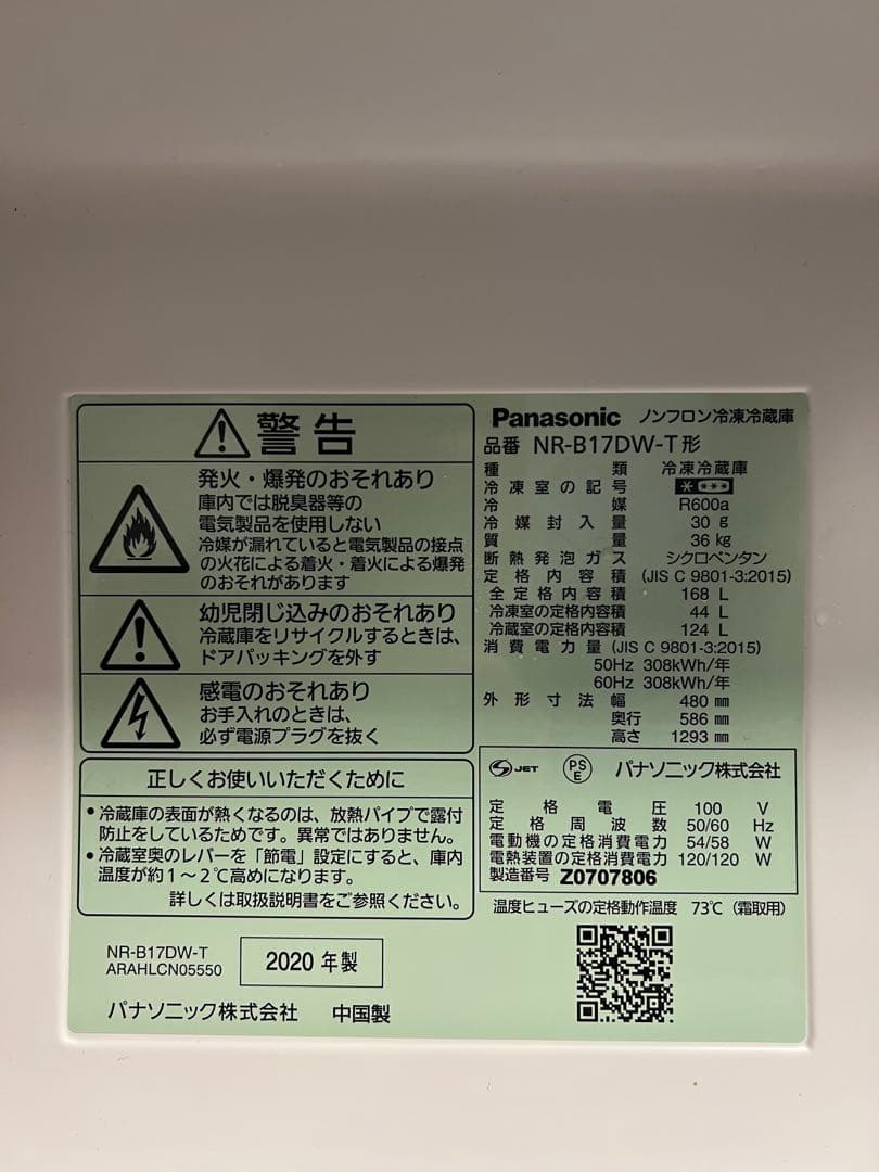 Panasonic NR-B17DW-T 冷蔵庫 2020年製