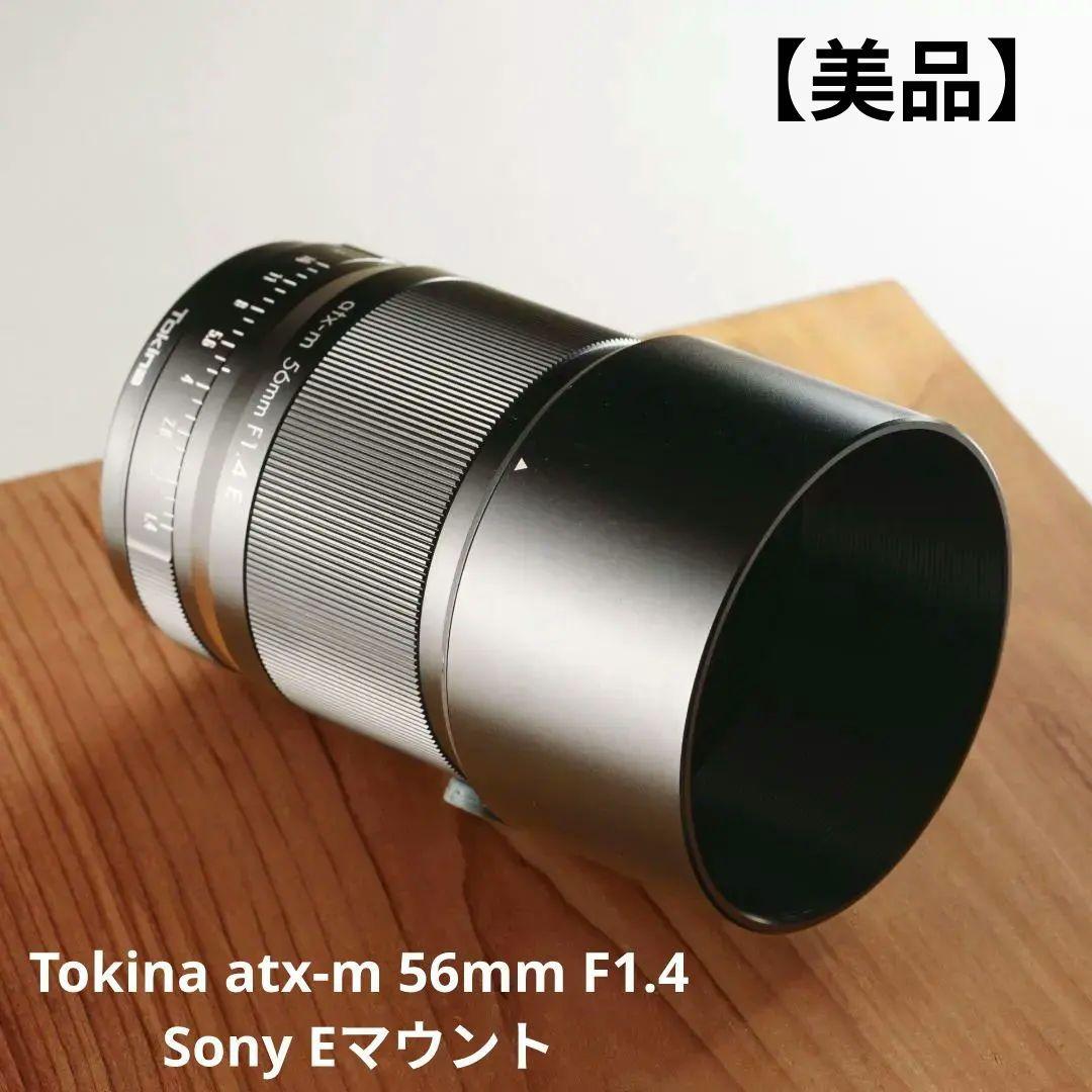 【美品】Tokina atx-m 56mm F1.4 Sony Eマウント