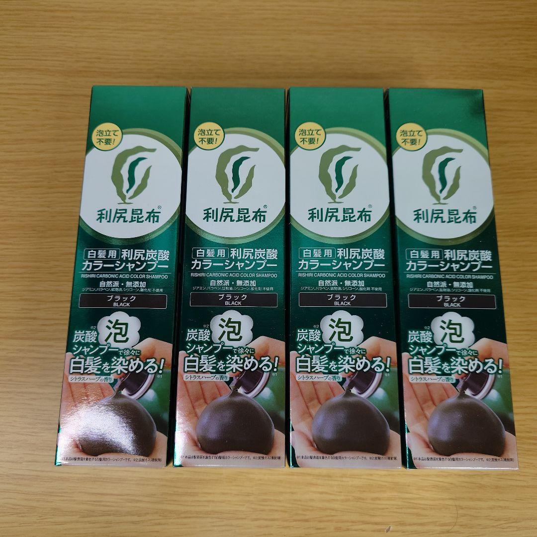 利尻炭酸カラーシャンプー ブラック 4本セット 白髪用