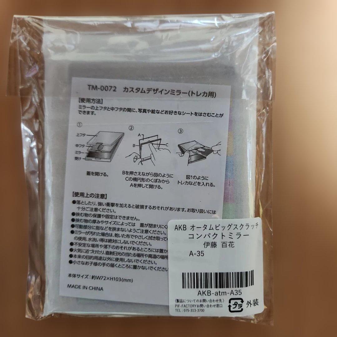 AKB48 伊藤百花 直筆サイン入りコンパクトミラー A賞