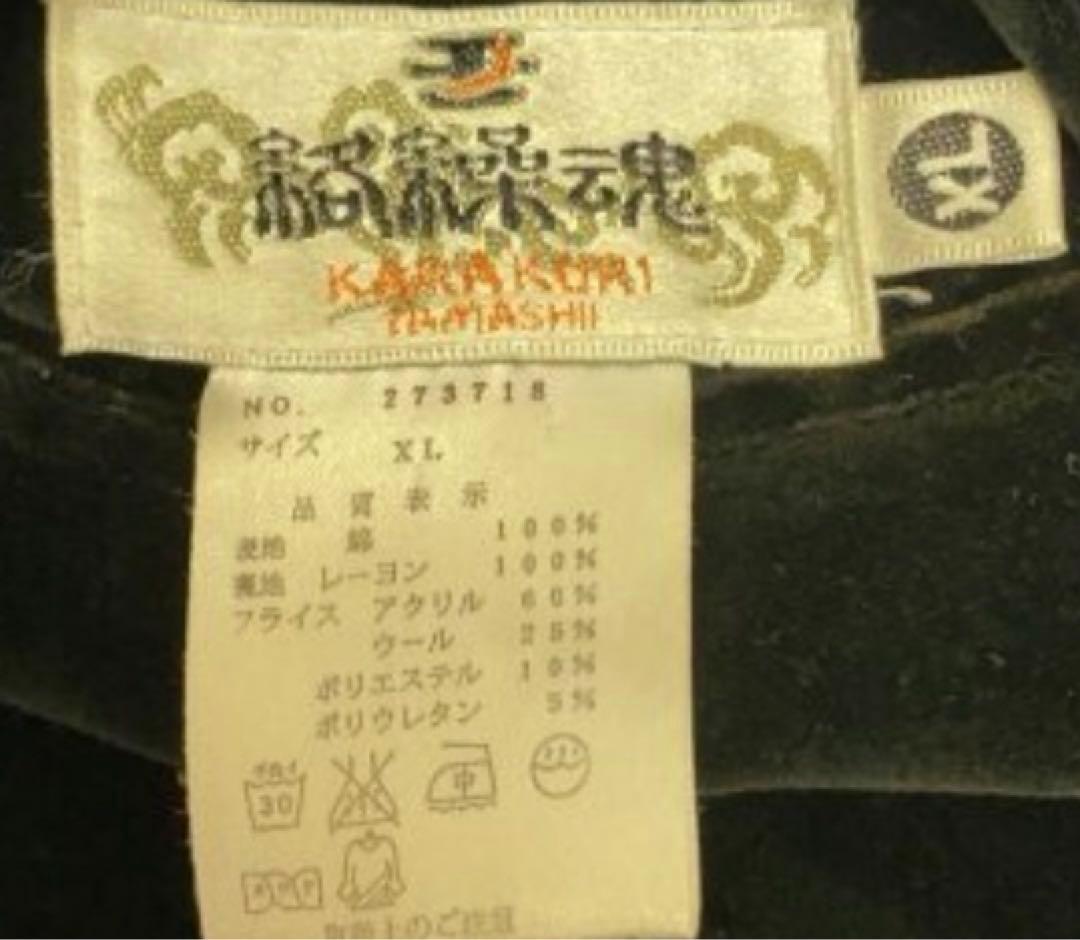 絡繰魂 スカジャン ベロア リバーシブル ブラック XL 古着 龍 刺繍