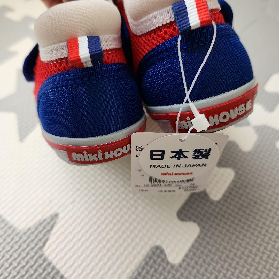 【新品タグ付き】ミキハウス ダブルラッセルセカンドベビーシューズ　15cm