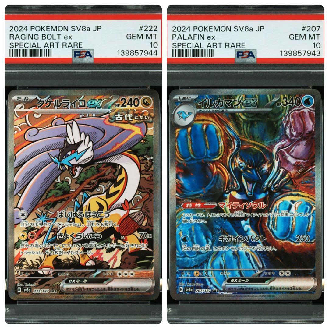 【psa10連番】イルカマン タケルライコex SAR テラスタルフェスex