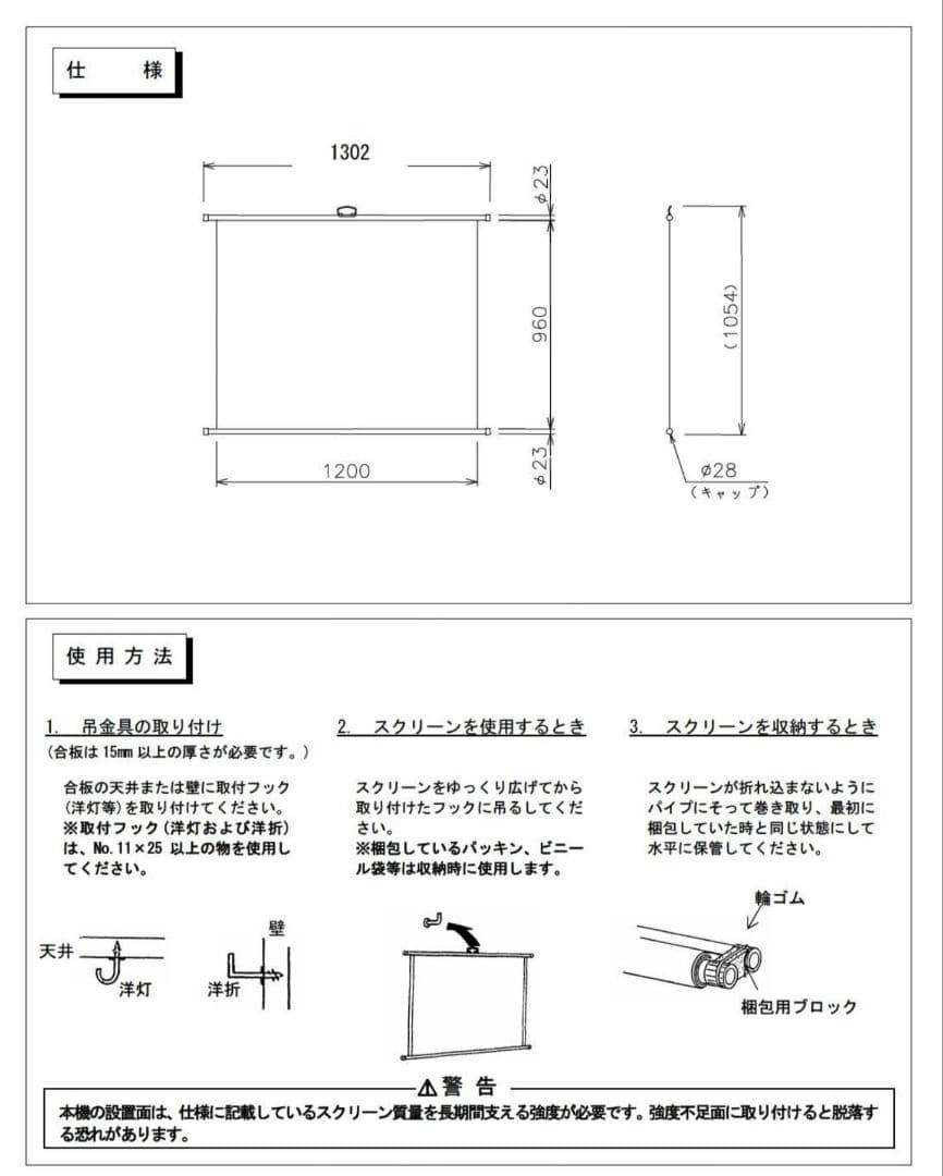 プロジェクタースクリーン 掛図式スクリーン