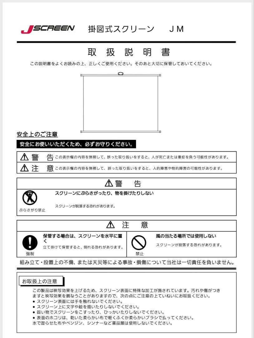 プロジェクタースクリーン 掛図式スクリーン