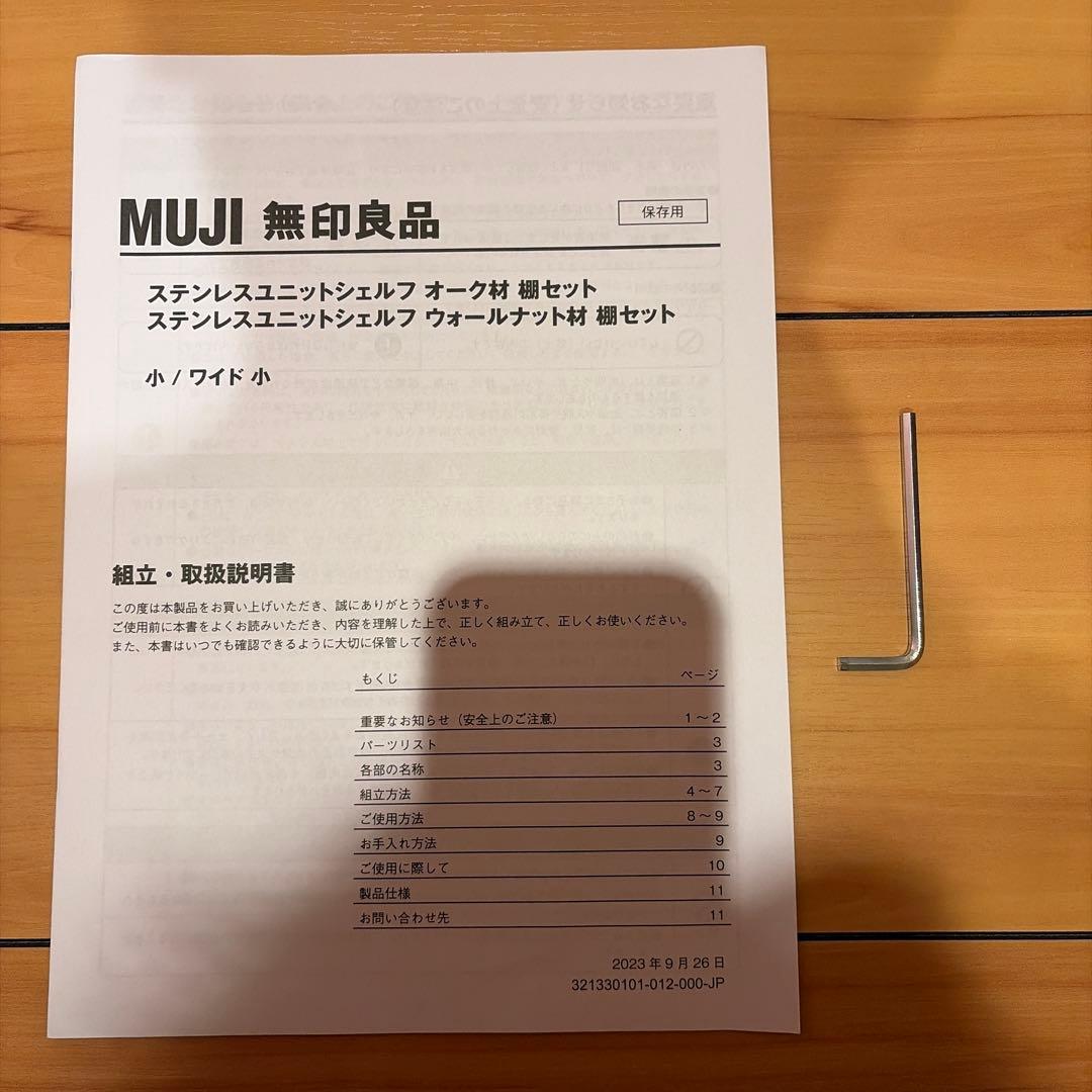 無印良品 ステンレスユニットシェルフ 小 オーク材棚セット