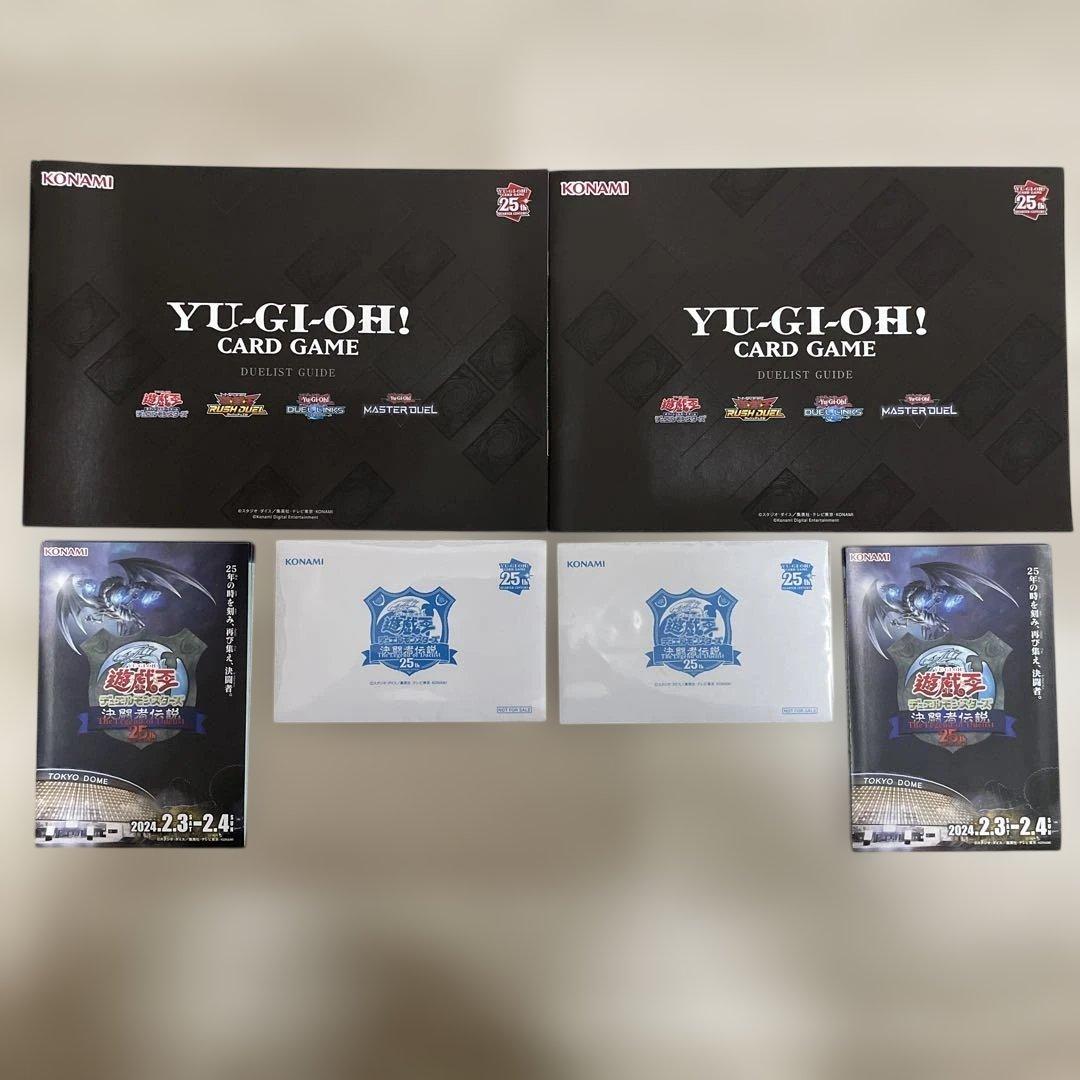 遊戯王 決闘者伝説　ブルーアイズ　25th