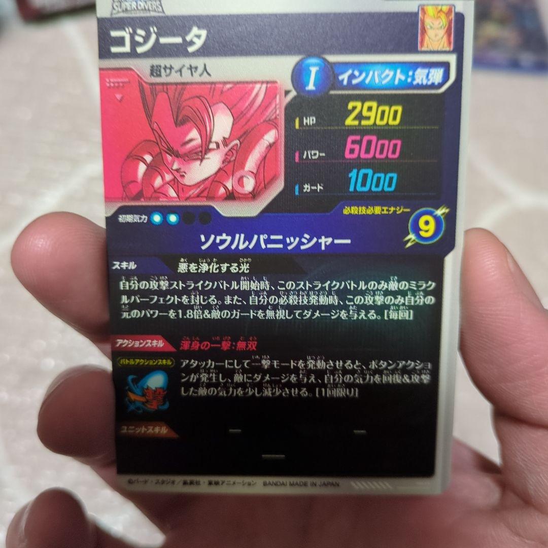 【新品・未使用】GDR★ sdv7-062ゴジータ