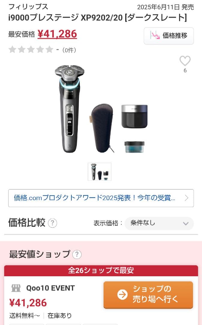 激安!PHILIPS i9000シリーズ XP9202/20 シェーバー 髭剃り