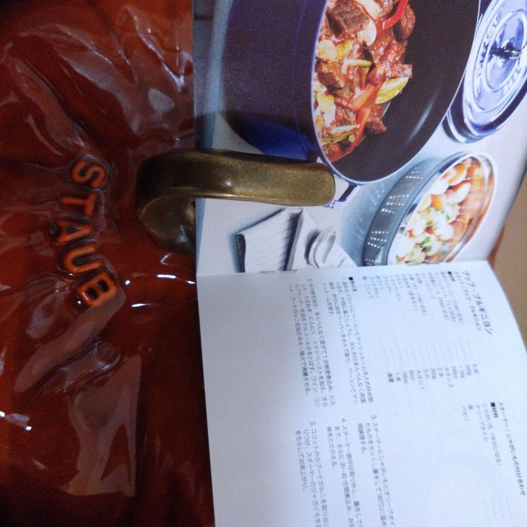 staub ストウブ パンプキン ココット シナモン 24センチ