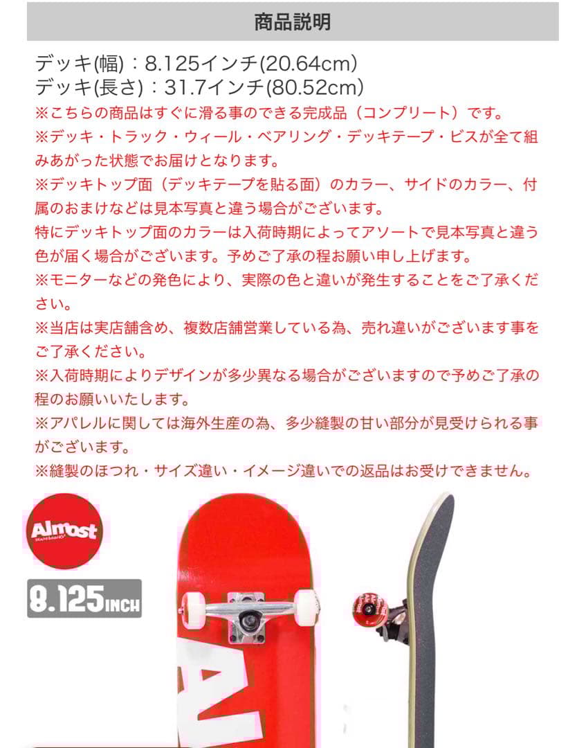 Almost コンプリートスケートボード 黒/赤