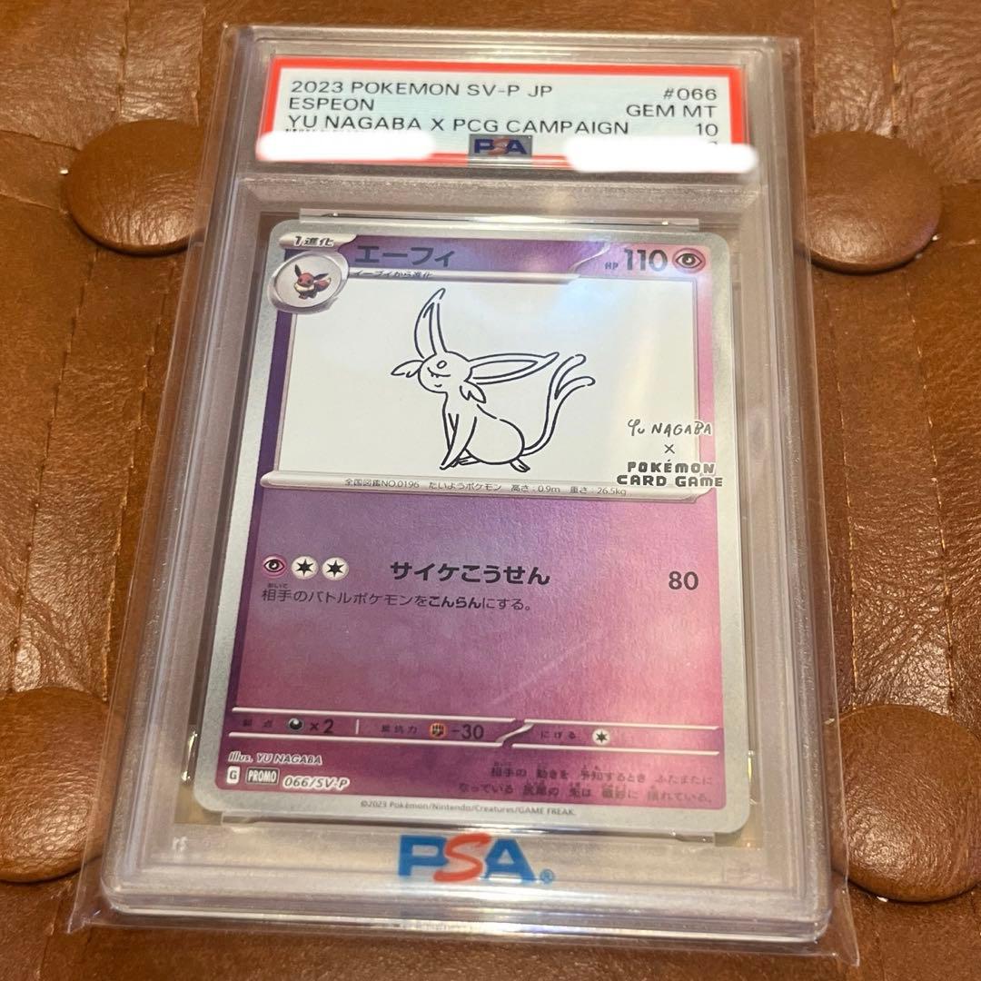 nagaba プロモ　エーフィ PSA 10 長場