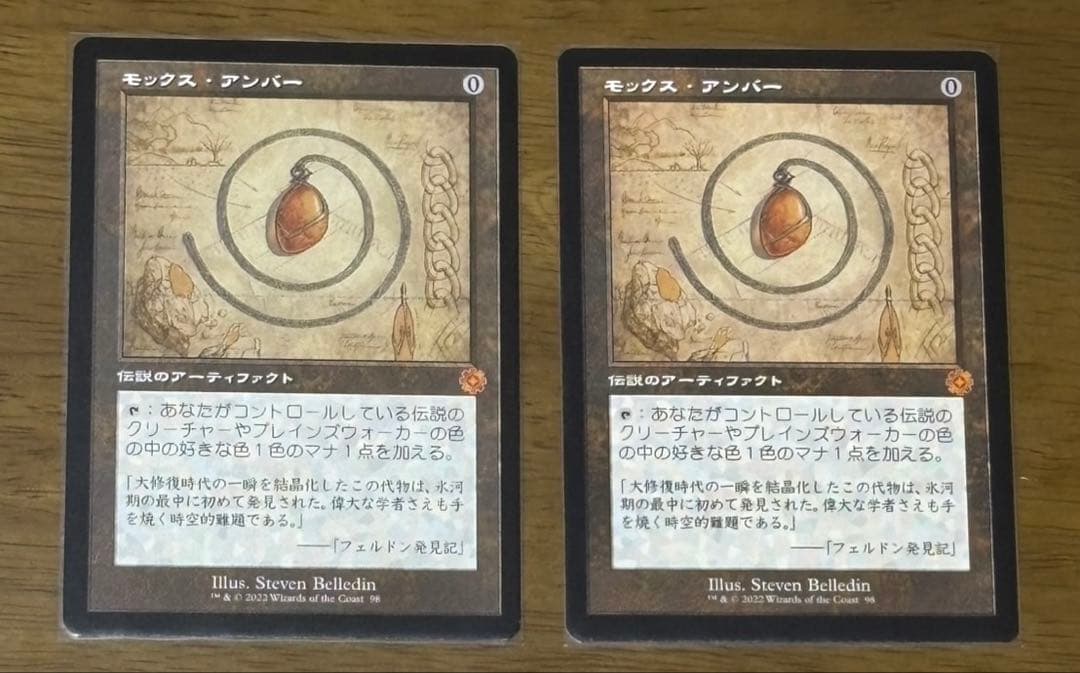 MTG モックス・アンバー 設計図　日本語版　2枚セット