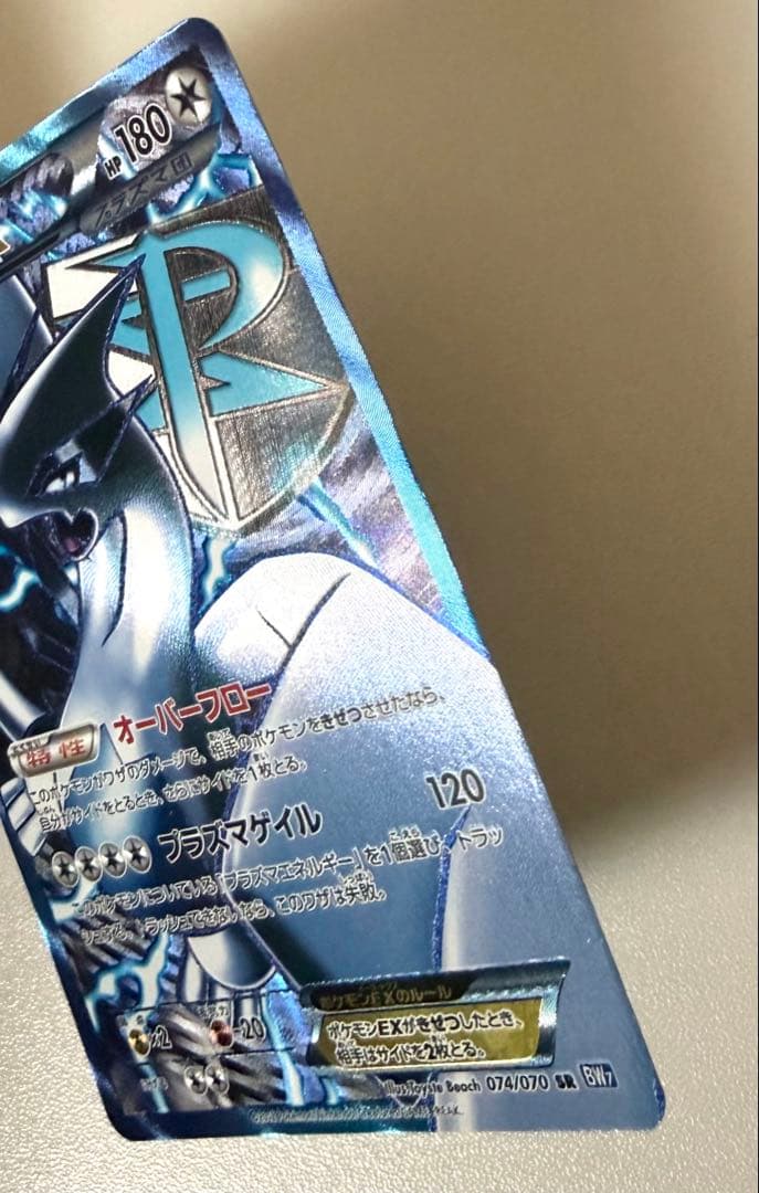 ルギアEX SR BW7 プラズマゲイル 074/070