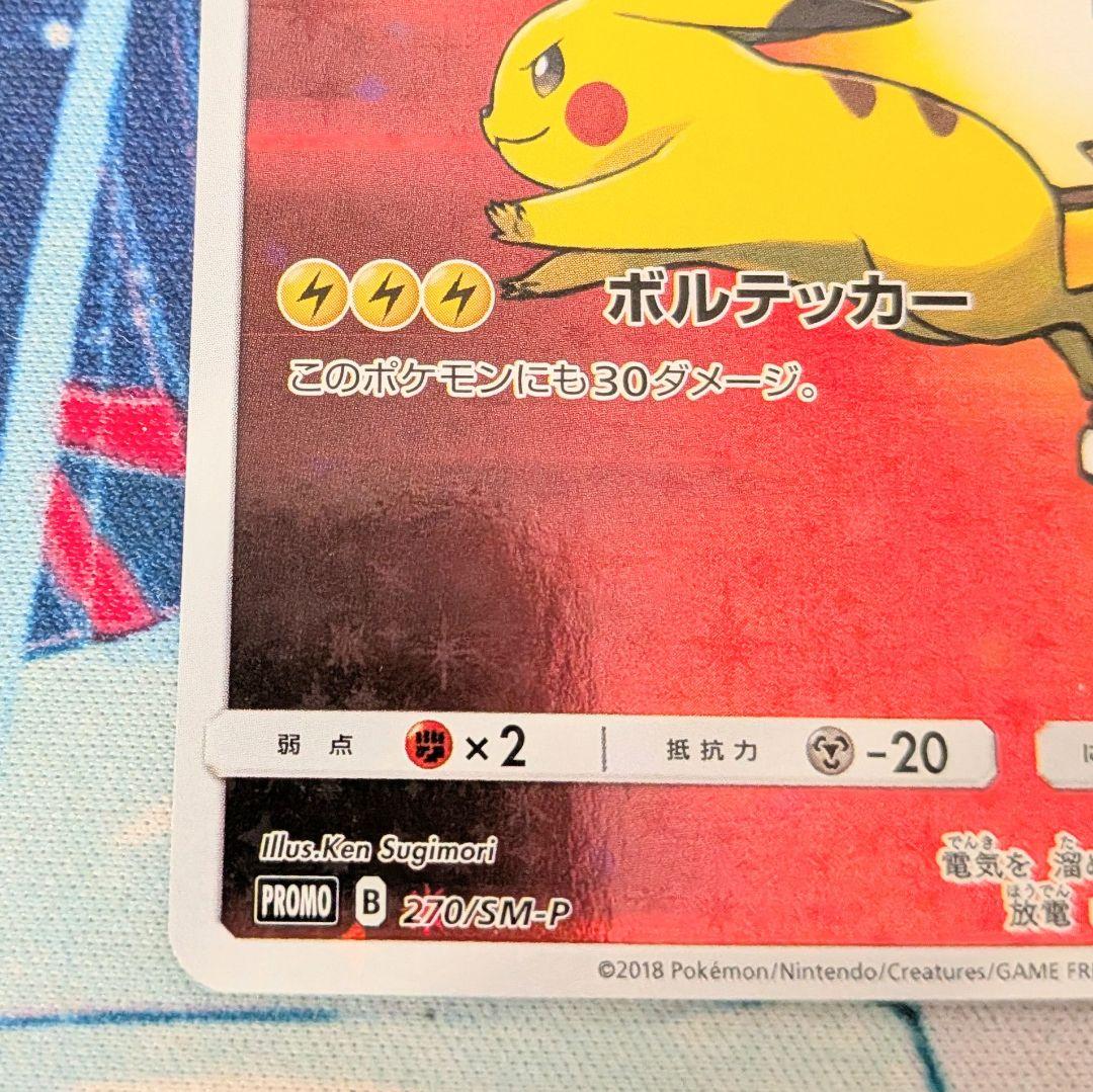 【値下げしてます！】ポケモンカード レッドのピカチュウ プロモ 270/SM-P