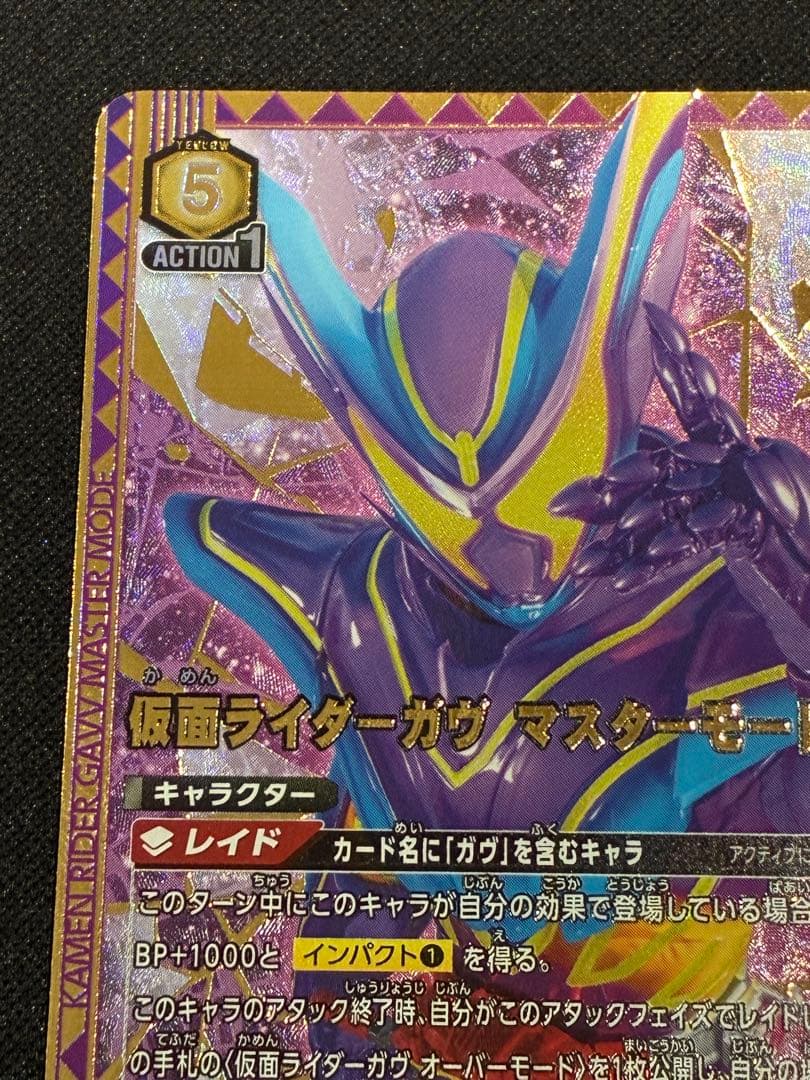 【ユニオンアリーナ】仮面ライダーガヴ マスターモード 星2