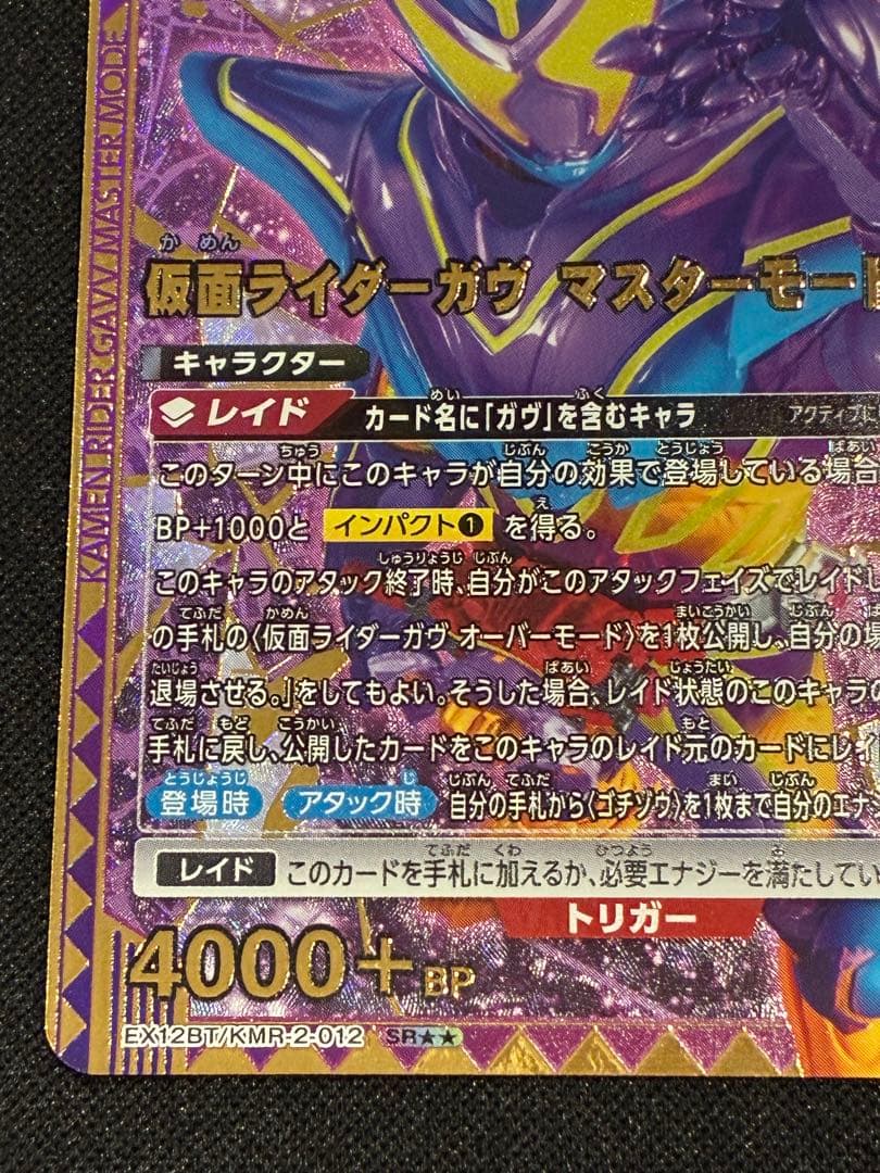 【ユニオンアリーナ】仮面ライダーガヴ マスターモード 星2