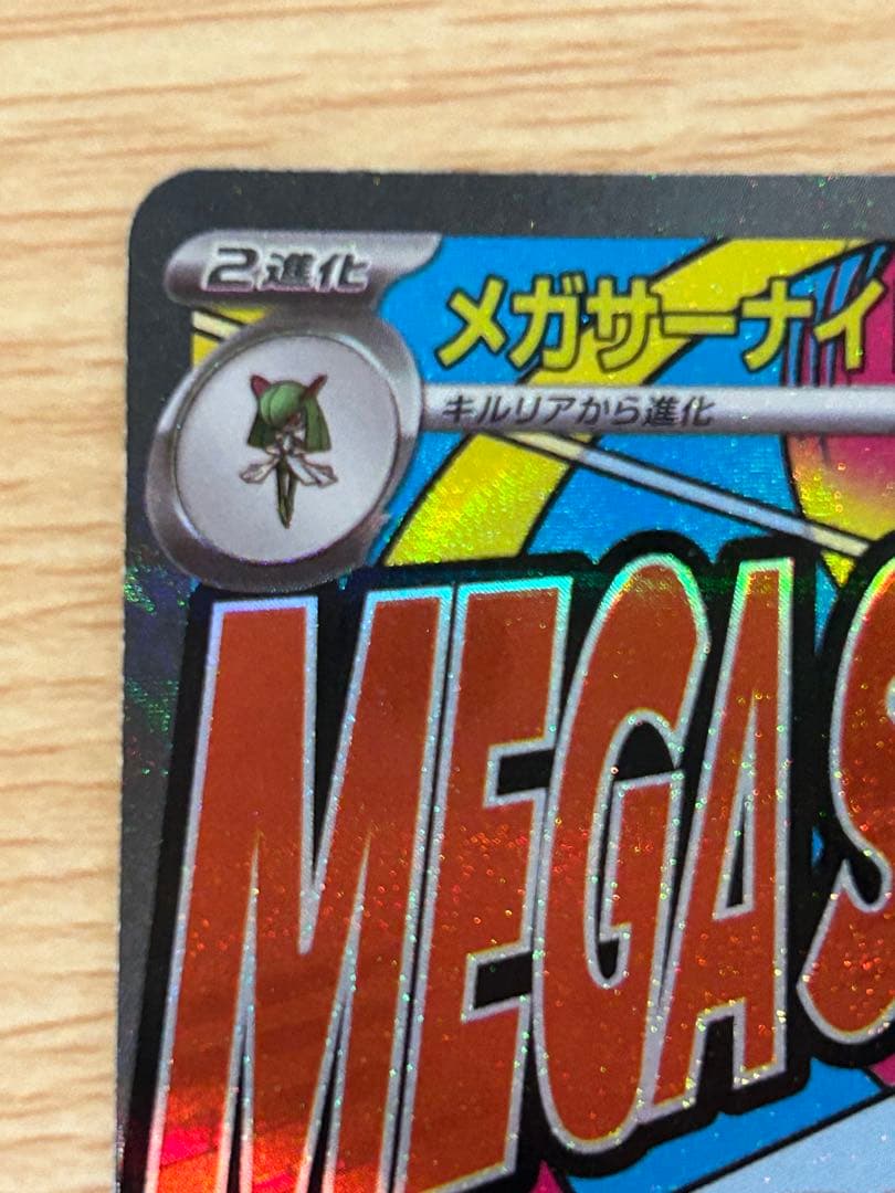 ポケモンカード メガドリーム メガサーナイトMA 中国語箔押しエラー