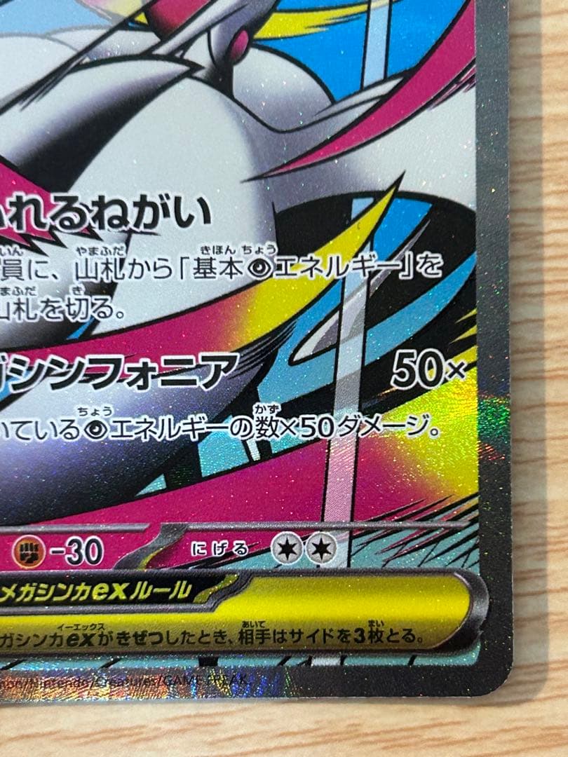 ポケモンカード メガドリーム メガサーナイトMA 中国語箔押しエラー