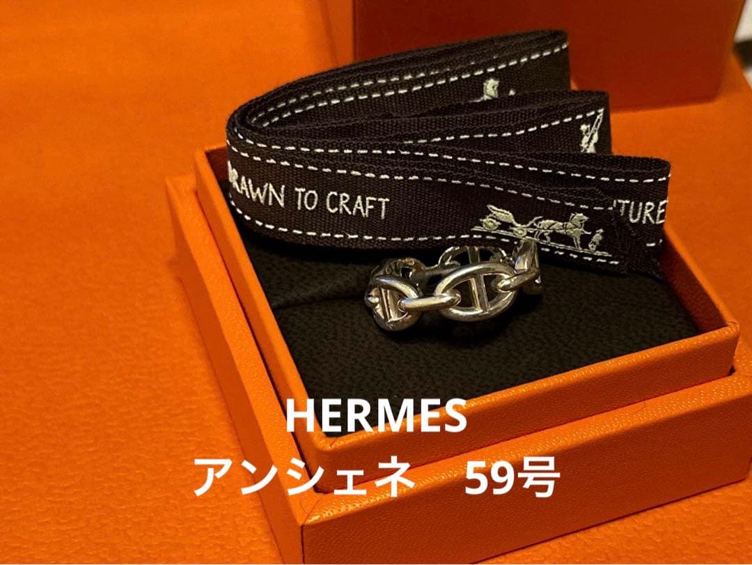 【希少ゴールデンサイズ】アンシェネ PM エルメス 59 リング シルバー