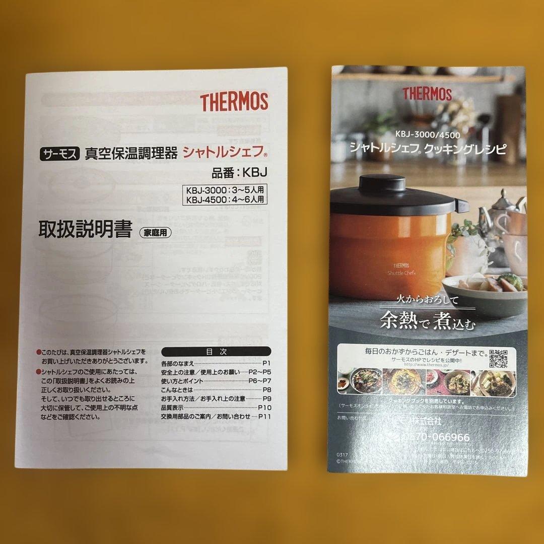 値下げ！サーモス真空保温調理鍋シャトルシェフ 4.3㍑４〜６人用KBJ-4500