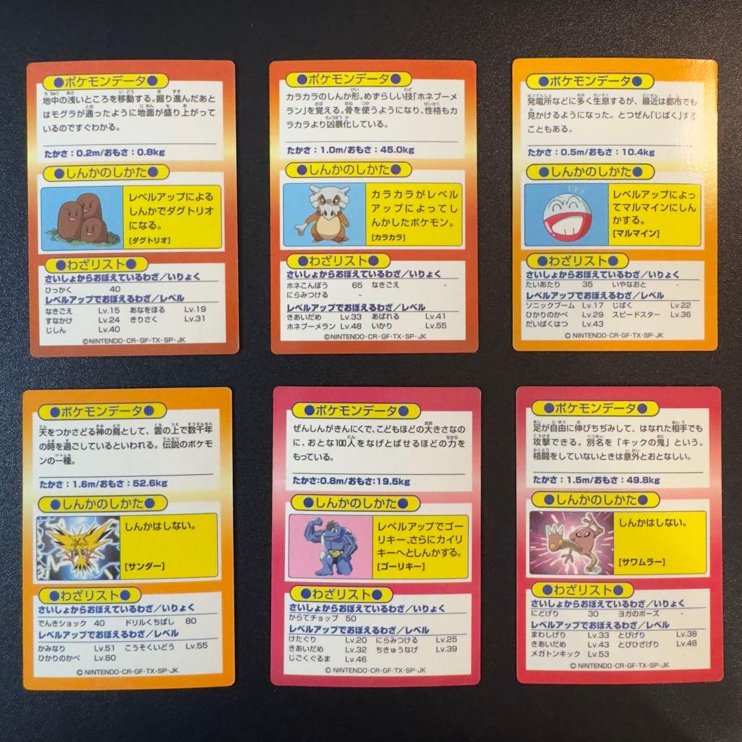 ポケモンカード meiji ゲットカード 44枚 サンダー ファイヤー