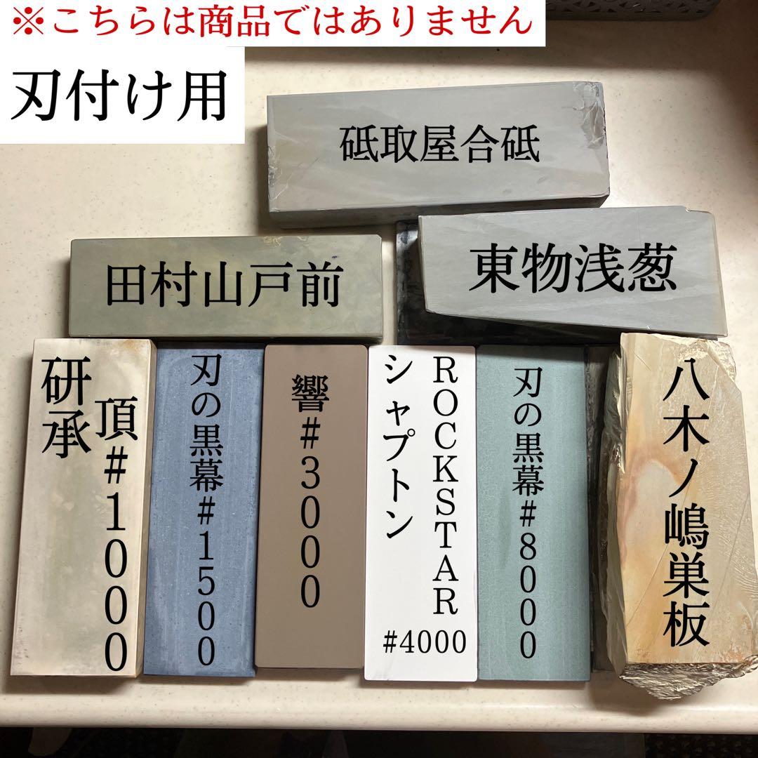 堺宗一作　出刃包丁　天然砥石で本刃付け済み❗️
