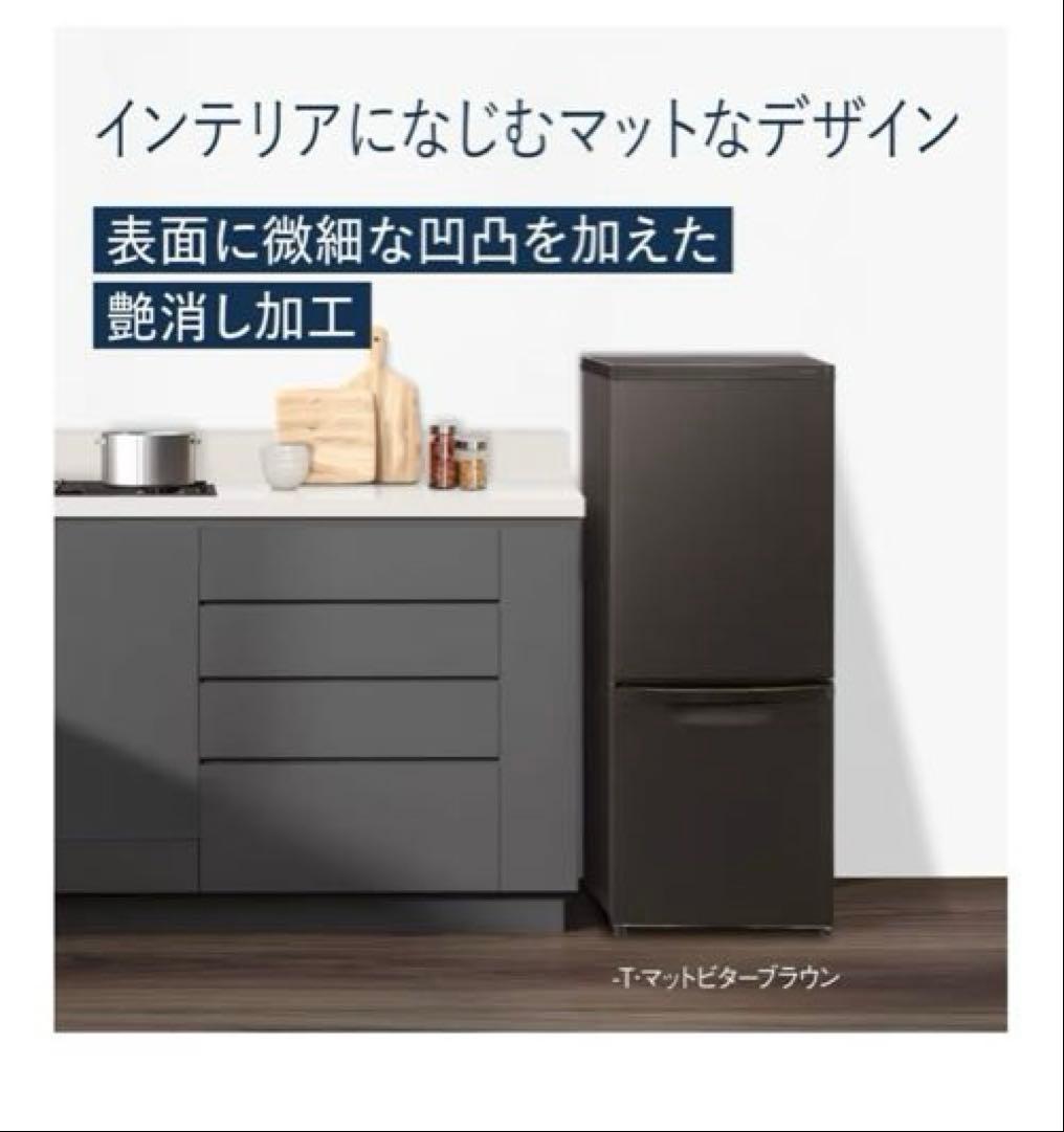【USED】パナソニック コンパクト冷蔵庫 2023年製 138L