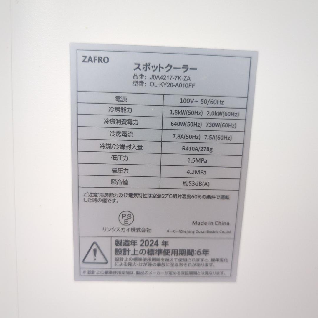 ZAFRO スポットクーラー 2024年 冷房 6畳-8畳用 工事不要