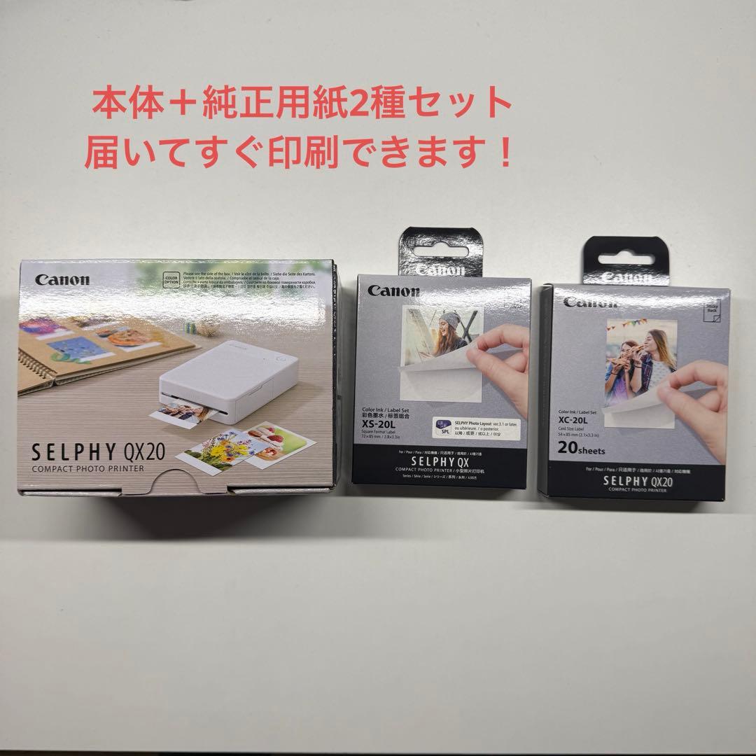【ほぼ新品】Canon SELPHY QX20 本体＋純正用紙2種セット