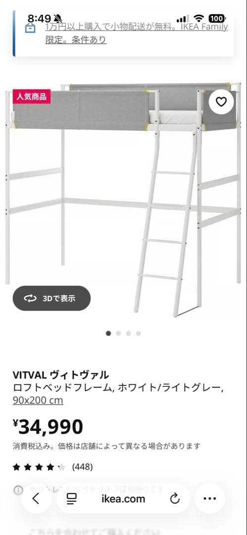 【引き取り限定】IKEA VITVAL ロフトベッド　デスク付