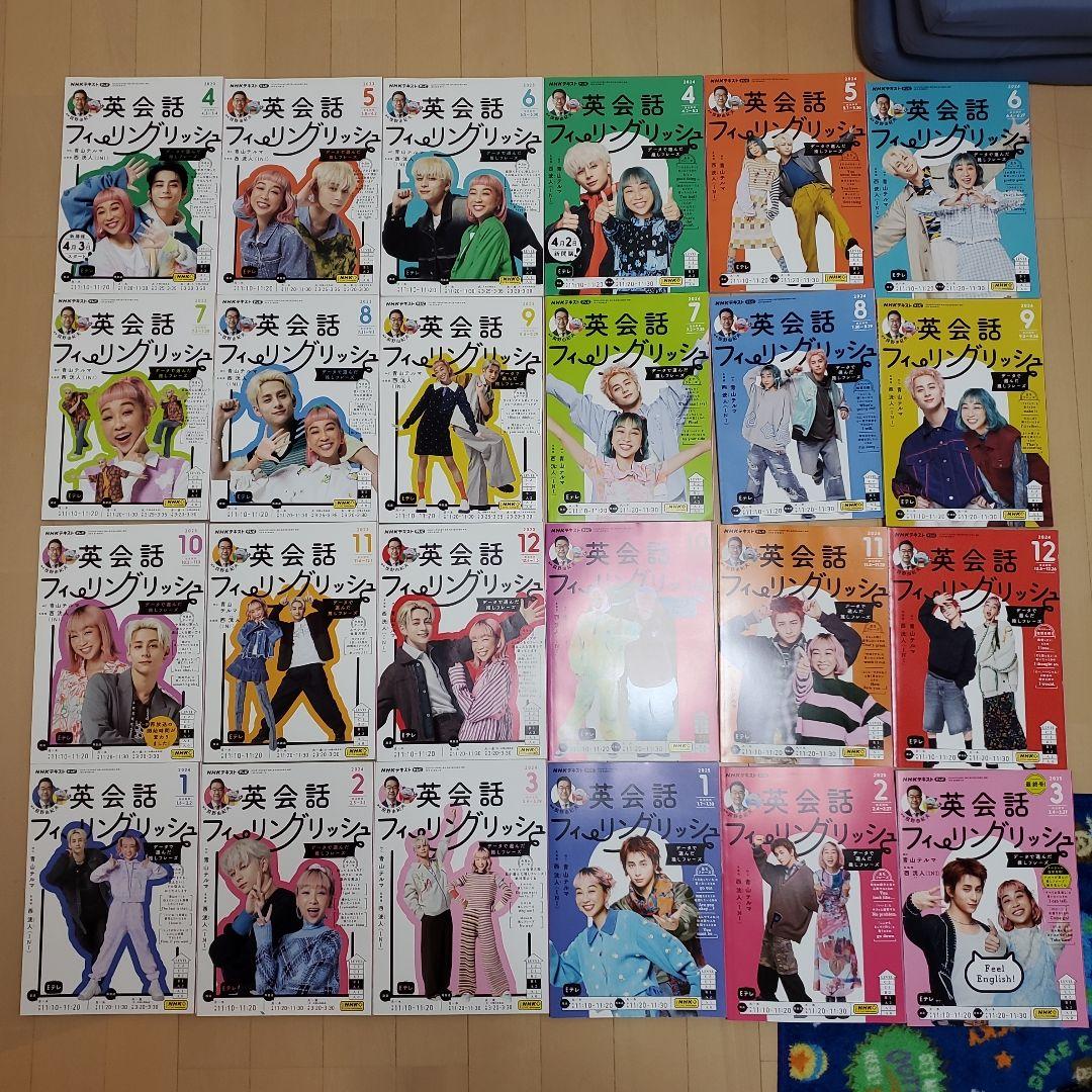 英会話フィーリングリッシュ 全24巻