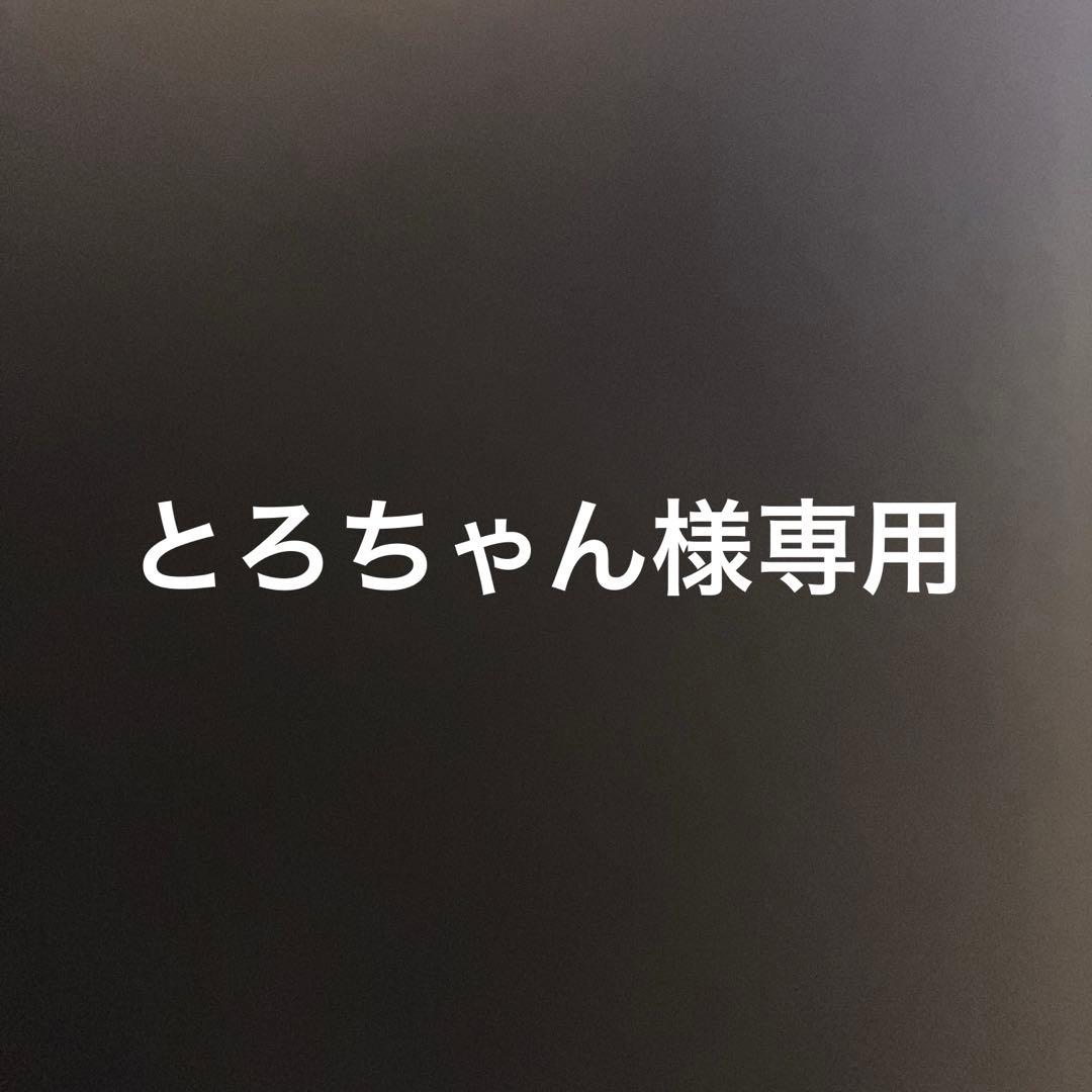 とろちゃん