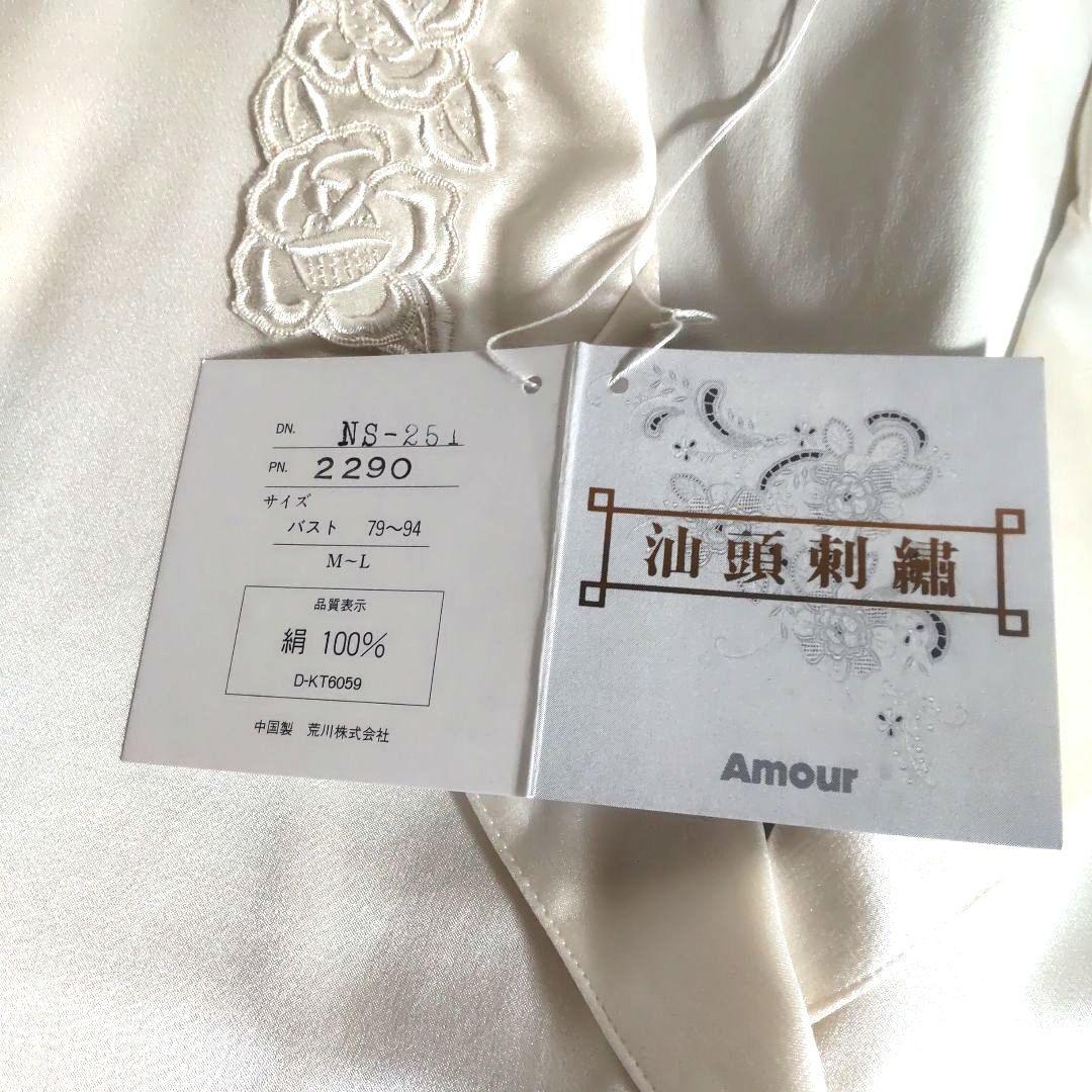新品 Amour パジャマ 長袖 アムール シルク 絹 100% M～L