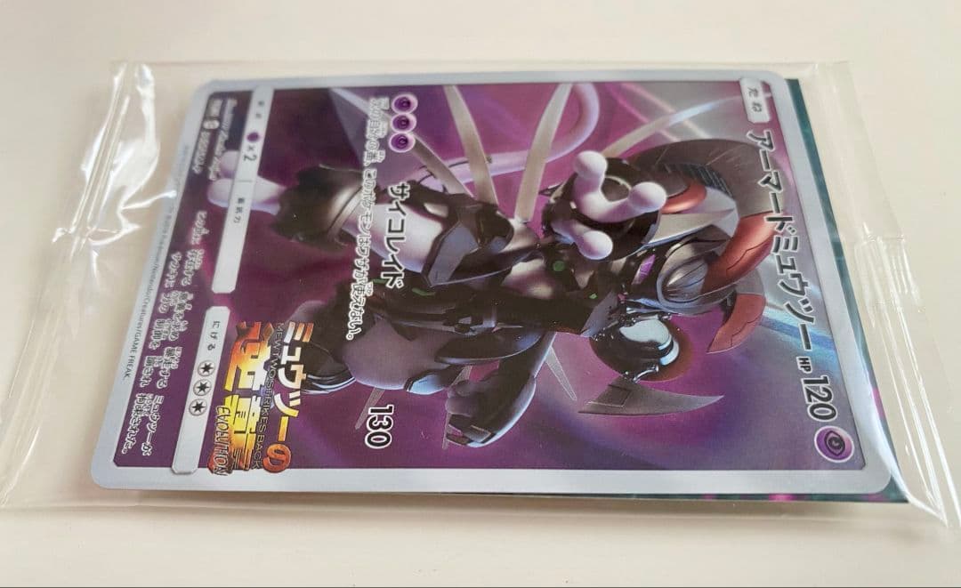 アーマードミュウツー ミュウツーの逆襲 プロモ ポケカ 入場特典