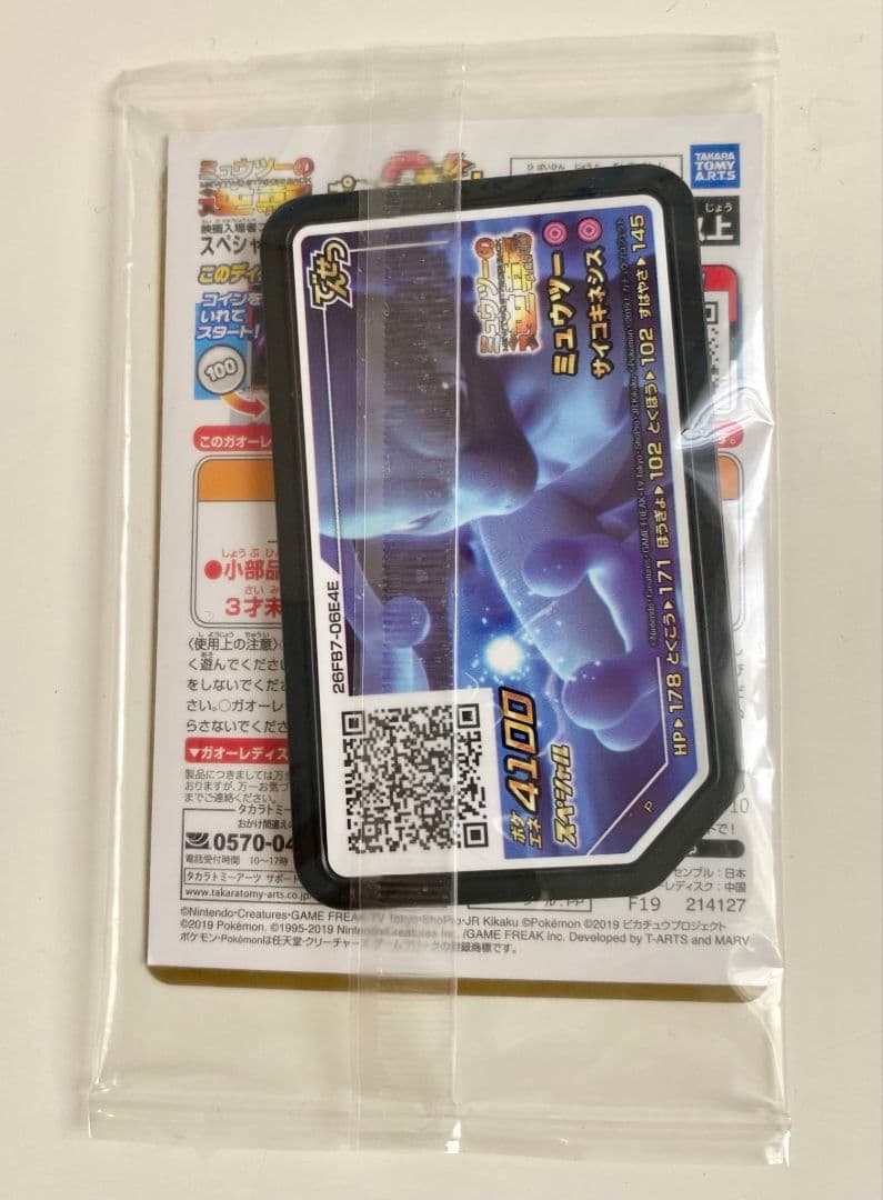アーマードミュウツー ミュウツーの逆襲 プロモ ポケカ 入場特典