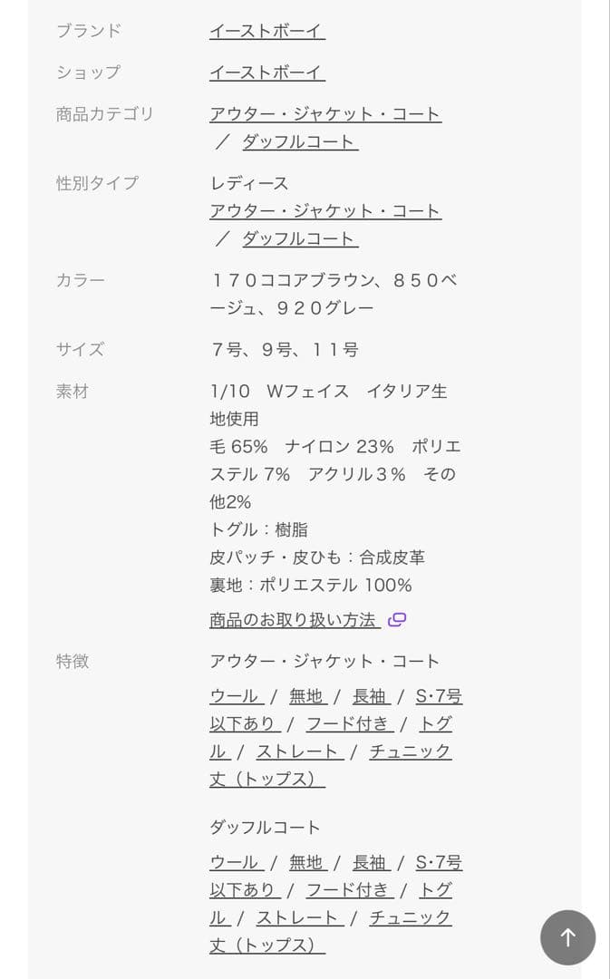 ★美品★ イーストボーイ ダッフルコート ブラウン