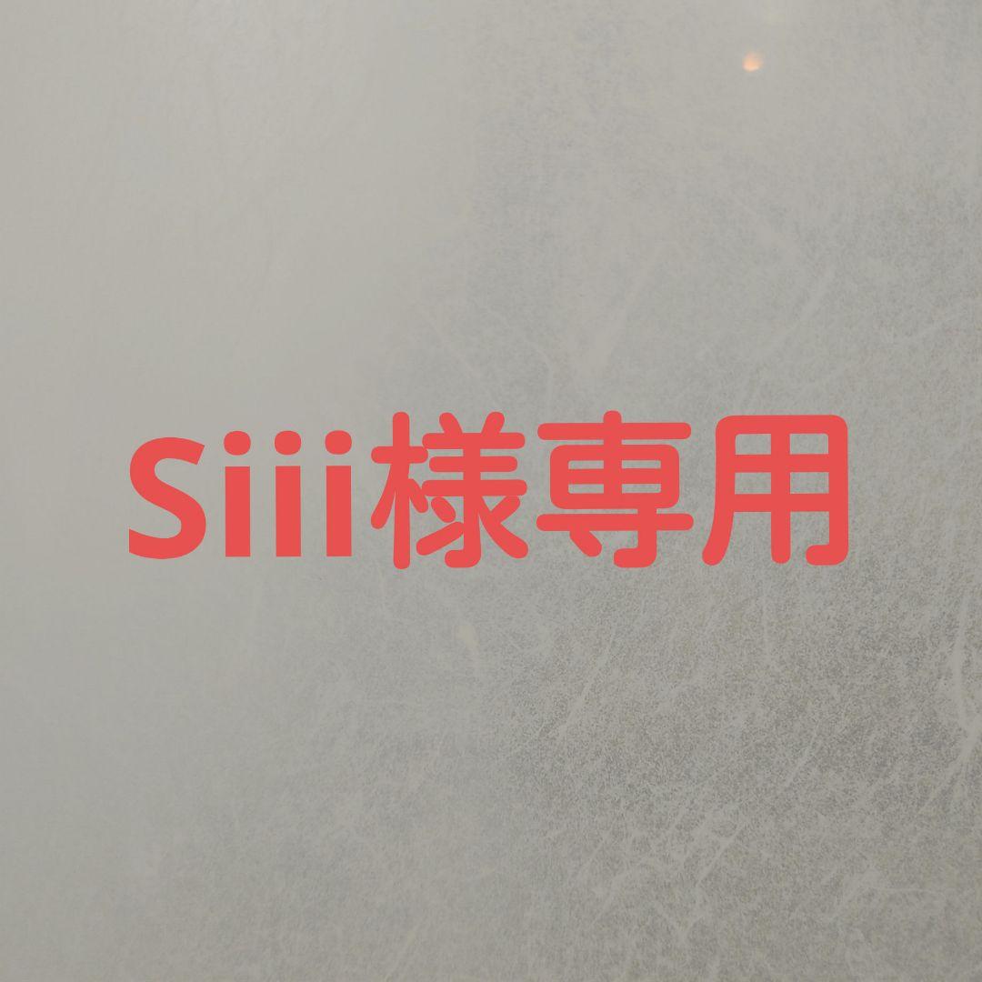 Siiiiです