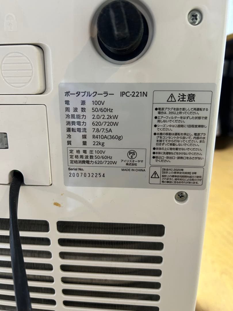 ポータブルクーラー　アイリスオーヤマ IPC221N 2020年製