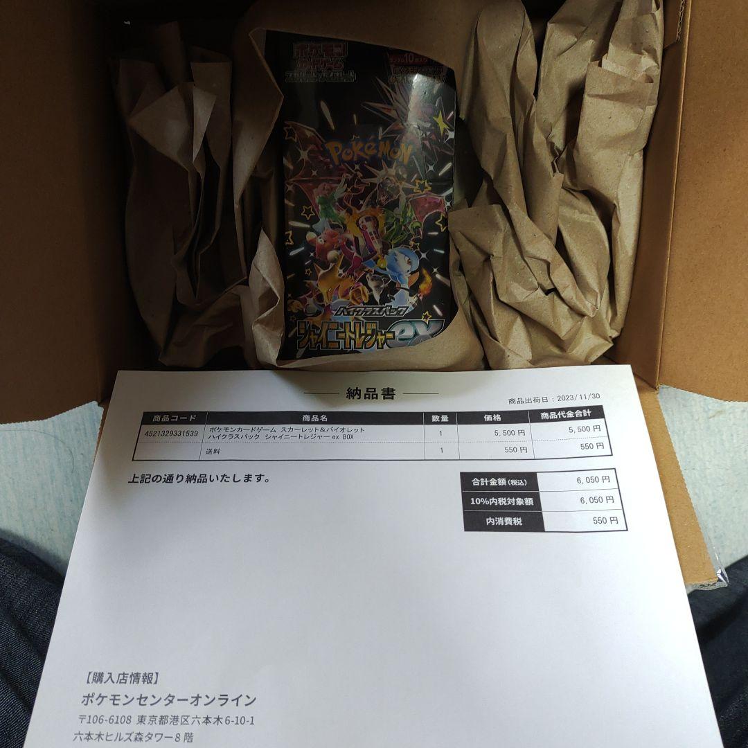 新品未開封 ポケモンカード　シャイニートレジャーex シュリンク付き BOX